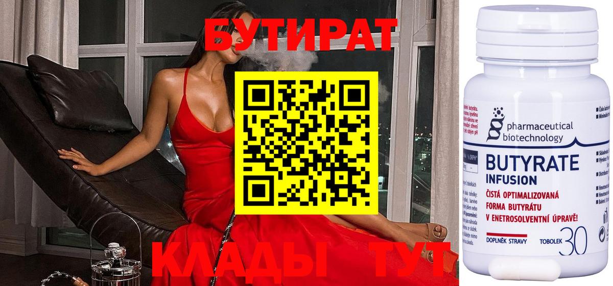 Бутират BDO Кольчугино