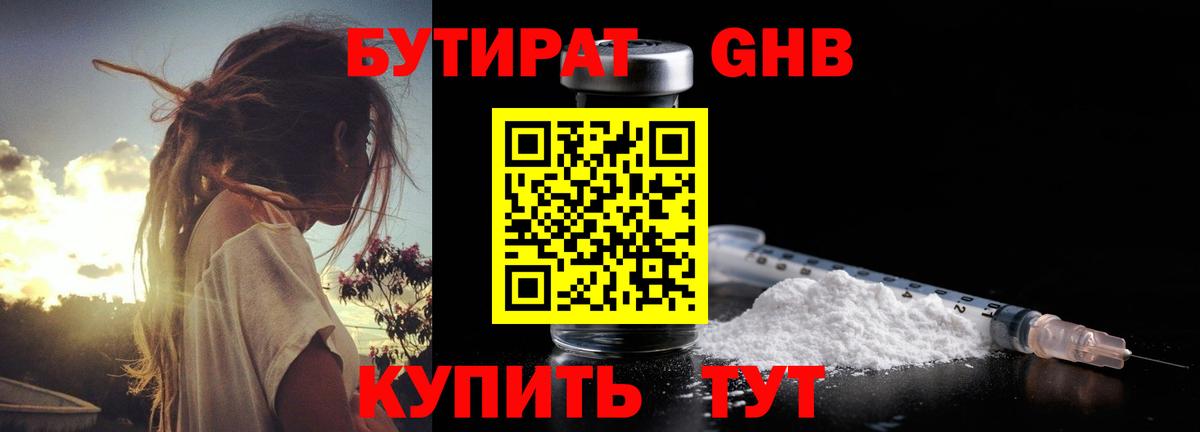 Кольчугино  БУТИРАТ 1.4BDO  Вход с VPN 