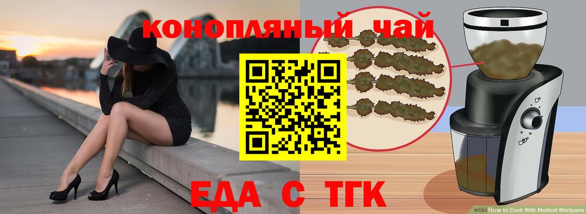 Еда ТГК марихуана  Вход с VPN  Кольчугино 