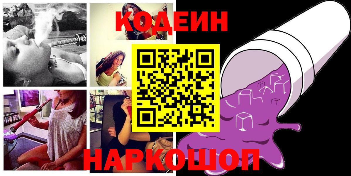 Кодеиновый сироп Lean Purple Drank  Кодеиновый сироп Lean напиток Lean (лин)  Кольчугино  Вход с VPN 