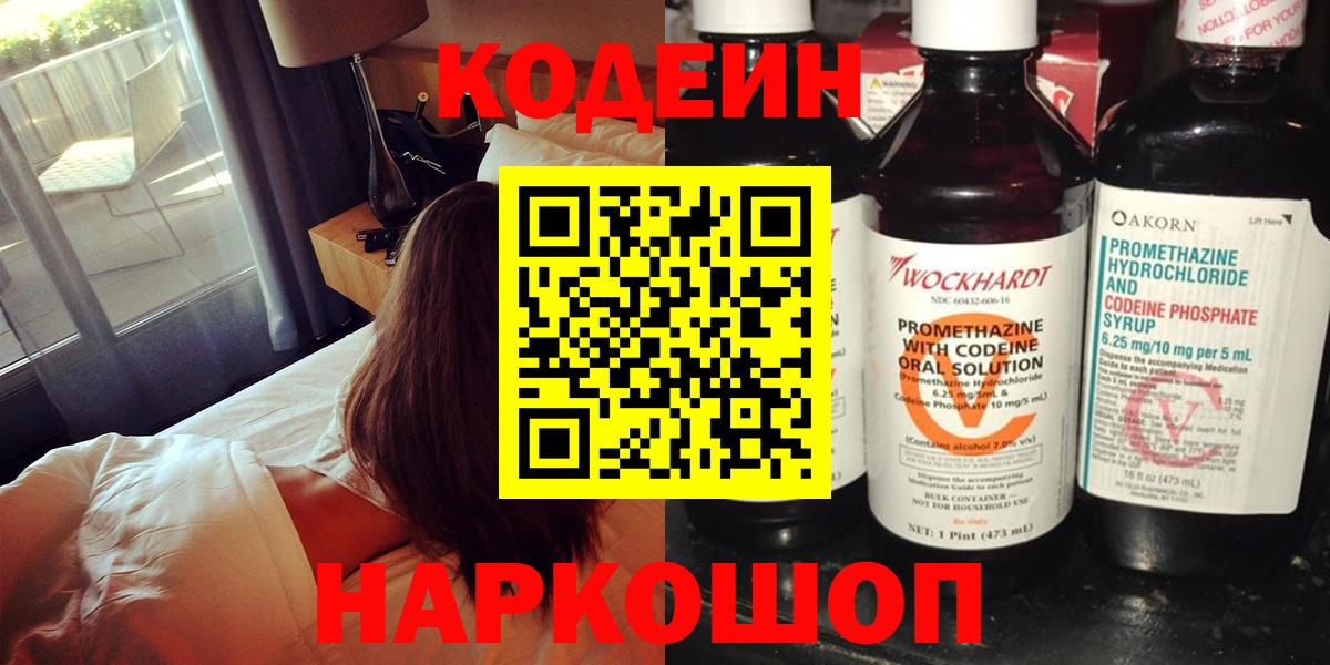 Кодеиновый сироп Lean напиток Lean (лин) Кольчугино