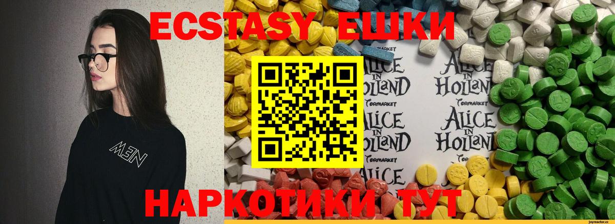 Ecstasy круглые Кольчугино